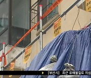 모레까지 최대 100mm…곳곳 무너짐 우려