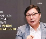 [MBN 뉴스와이드] 이화영, 진술 3일 만에 번복