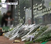 서울 복판 '묻지마 살인'에 충격…현장에 꽃·추모글, 애도발길 이어져