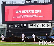 SSG-LG 잠실구장 ‘우천으로 경기 지연’ [MK포토]