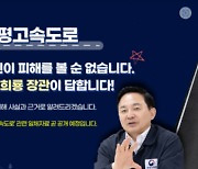 국토위, 26일 양평고속도로 현안질의… 원희룡, 일체 자료 공개한다