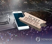 ‘세븐틴 콘서트 티켓 판다’…사기 친 20대 징역형