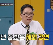 개그맨 출신 치과의사 김영삼 “1년의 반은 해외에서 사랑니·임플란트 강의” [아형]