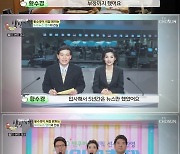 황수경, K본부 부장 퇴사 “방송 욕심 많은데 다음 스텝 안 보여”(백반기행)[결정적장면]