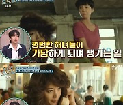 염정아 “김혜수와 나는 해녀 친구다” 보통 해녀 아닐 듯한 포스 깜짝(놀토)