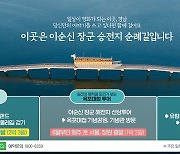 경남도 이순신장군 승전지 순례길 이벤트 '대박'