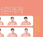 오히려 고등학생이 읽으면 좋을 책 '마흔에게'