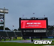 갑작스런 비로 방수포 깔리는 잠실야구장 [사진]