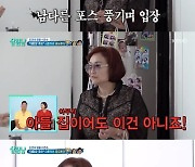 이천수 母, 집 비밀번호 누르고 당당 “아들 집인데 어때”(살림남2)[종합]