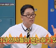 김영삼, “비위 상해’ 홍성우에 발끈’..”전국 치과 의사들 분노해” (‘아형’)[Oh!쎈 종합]