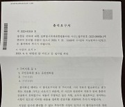 이상한 '지위'를 위해 끌려나온 나는 다시 '소환장'을 받았습니다