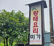 정갈한 반찬, 깊은 맛 내는 황태… 냄새부터 인상 깊네 [김동기 셰프의 한그릇]