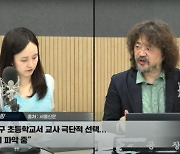 '교사 사망, 與의원 연루' 의혹 제기한 김어준···하루 만에 '정정'