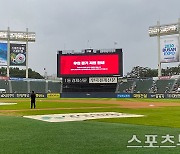 [ST포토] 우천으로 지연되고 있는 잠실야구장