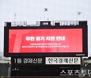 [ST포토] 우천으로 경기 시작 지연