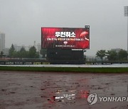 두산 11연승 도전은 23일로…프로야구 두산-KIA 경기 비로 취소