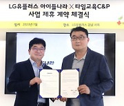 LG U+ 아이들나라, 실물 교구까지 만든다