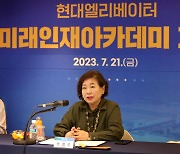 “모든 가치의 중심은 사람”…현정은 현대그룹 회장, 인재경영 강조