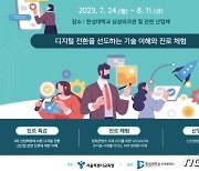 AI·가상현실 진로 궁금하다면…신산업분야 진로캠프