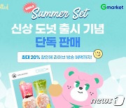 G마켓, '노티드' 도넛 세트 6종 단독 판매…최대 20% 할인