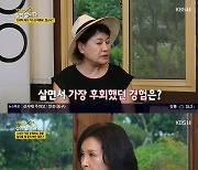 정소녀 "사업 부도나 美 도주한 남편, 결혼하니 이혼해달라고"