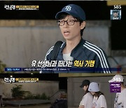 '런닝맨' 유재석, 사우나 단체티에 "멘트는 나하고 상의를 했어야지" 버럭