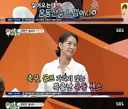 '미우새' 박선영, "승부욕 때문에 손톱 탈 뻔 했다"…무슨 사연?