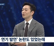 손석구, '가짜 연기' 발언 해명 "미숙한 언어…남명렬에 손편지로 사과"('뉴스룸')