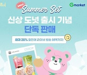 G마켓 '노티드' 도넛 세트 6종 단독 판매…최대 20% 할인