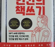 ‘신들린 작가’ 김병완 ‘챗GPT 이기는 인간의 책쓰기’ 발간