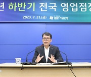 김성태 기업은행장 “건전성 관리 철저히… 중기금융 선도”