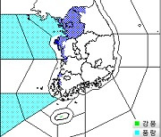 기상청, 경기도 전 지역에 호우주의보 발령