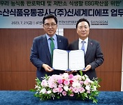 신세계免, 한국농수산식품유통공사와 MOU 체결… K푸드 전용관 연다