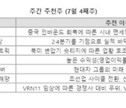 어닝시즌 ‘서프라이즈’ 종목에 집중... 호텔신라·기아·HD현대일렉트릭 ‘찜’ [株슐랭 가이드]