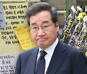 이낙연 "교사 사망도 전 정부 탓? 무능 가릴 수 없어"