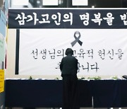 박대출, 서이초 교사 분향소 조문…"학부모 갑질은 폭력, 가르칠 자유 회복"