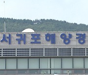 서귀포 먼 바다서 선원 1명 실종…해경 “수색 중”