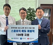 AI  이용해 학습·진로 안내하는 솔루션…고교생 100명에게 무료 제공