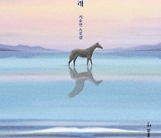 [New in Korean] Emerging SF writer enchants with cosmic fairytales in award-winning 'haenyeo' story