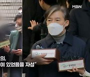 조국 부부 "입시 비리 혐의 부모 불찰과 잘못…국민께 송구"