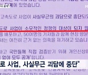 "국민 검증 받겠다" 원희룡, 서울-양평 고속도로 자료 전면 공개