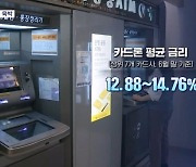 돈 빌릴 곳 카드론뿐인데…다시 뛰는 금리 "15% 육박"