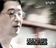 "중대범죄 주진우 검사, 尹 정권 대통령실 법률비서관 영전"