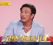 추성훈 "후배에 5000만원 시계 선물했는데…알고보니 사기꾼" [당나귀 귀]