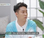 은지원, 법적으론 '싱글'…"혼인신고 못해, 재혼해야죠" [돌싱글즈4](종합)