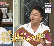 유영재, 새벽 5시까지 음주 이유 “♥선우은숙과 결혼해서” (동치미)[어제TV]