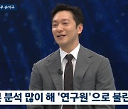 손석구 “동료들 사이 별명 연구원, 끊임없이 채찍질하는 스타일” (뉴스룸)