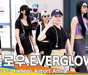 에버글로우(EVERGLOW), 깜찍 발랄한 상큼 미모  (입국)[뉴스엔TV]