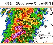 전북 고창·부안·군산 호우특보…시간당 30~50㎜ 비