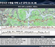 국토교통부, 서울~양평 고속도로 의혹 해소...자료 55건 공개